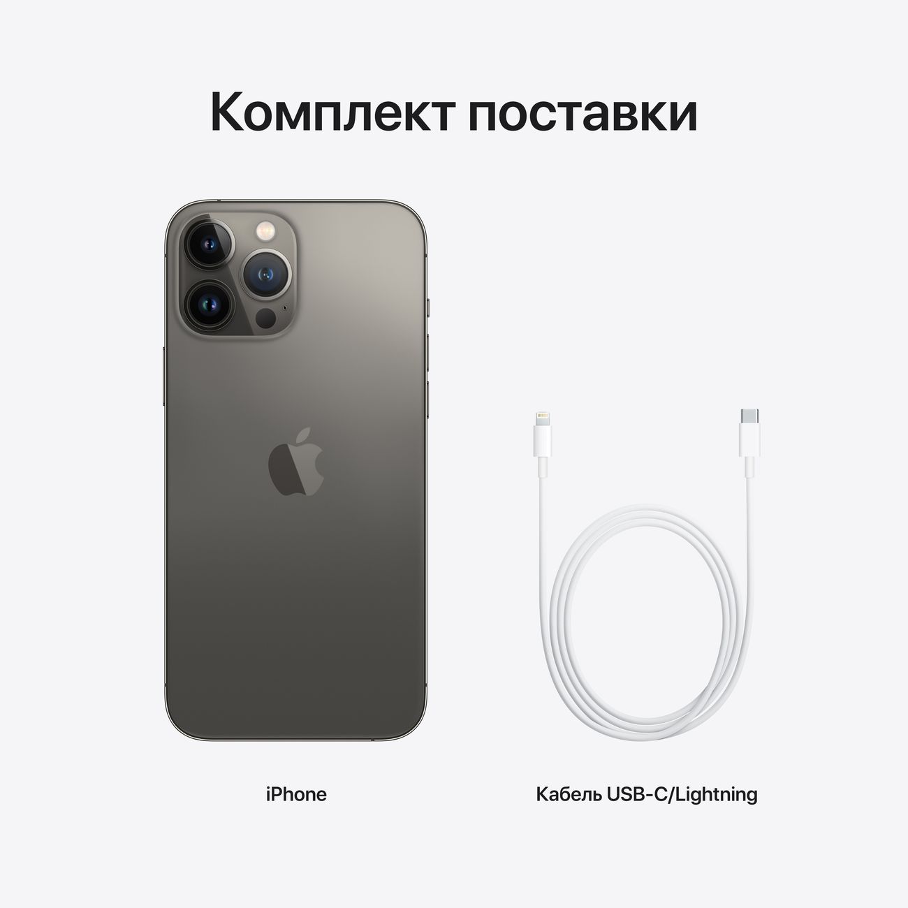 Копия iPhone 13 Pro Max 8 ядер Графитовый — roomgadget.ru